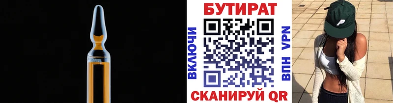 Бутират 99%  МЕГА как войти  Нестеровская 